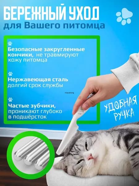 Расческа для кошек, гребень для собак, щетка для вычесывания шерсти, чесалка, дешеддер от клещей и блох, цвет белый