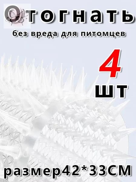кат-мат отпугиватель 42x33.8 см, антицарапки для кошек, собак и птиц, 4 шт.