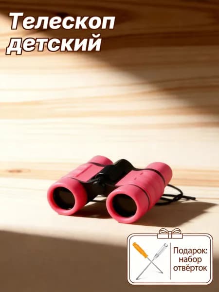 Детский розовый бинокль 4x30 из пластика с оптическим стеклом для наблюдения