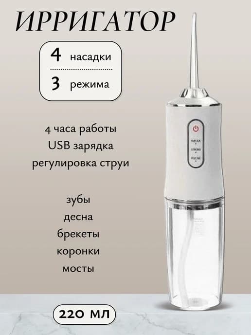 Зубная щетка для брекетов Ирригатор для полости рта
