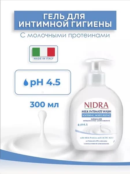 Увлажняющий гель для интимной гигиены 300 мл