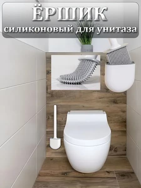 Ершик для унитаза "для тебя!", 1 шт