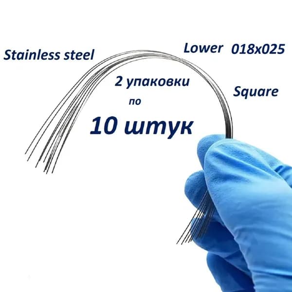 Ортодонтические дуги. Stainless steel Lower .018*025 Square, 2 упаковки по 10 шт.