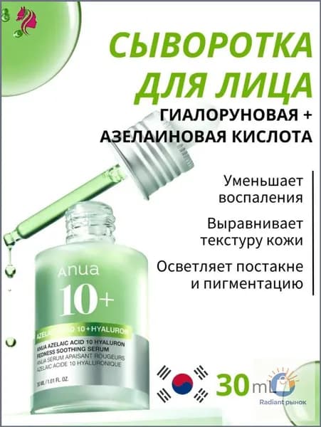 Сыворотка для ухода за кожей Увлажнение, 30.1 мл