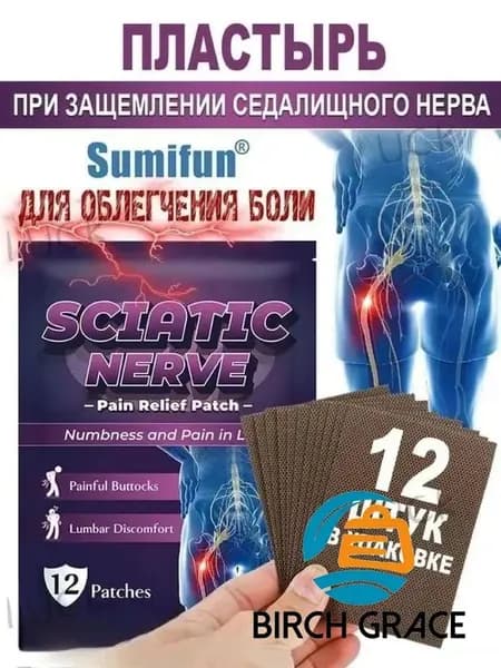 Пластырь для тазобедренного сустава, пластырь для седалищного нерва, 12 шт.