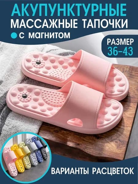 Массажные тапочки акупунктурный массаж и магнитотерапия