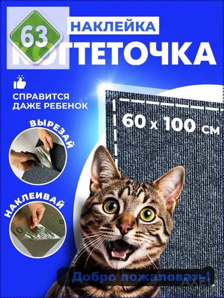 Когтеточка