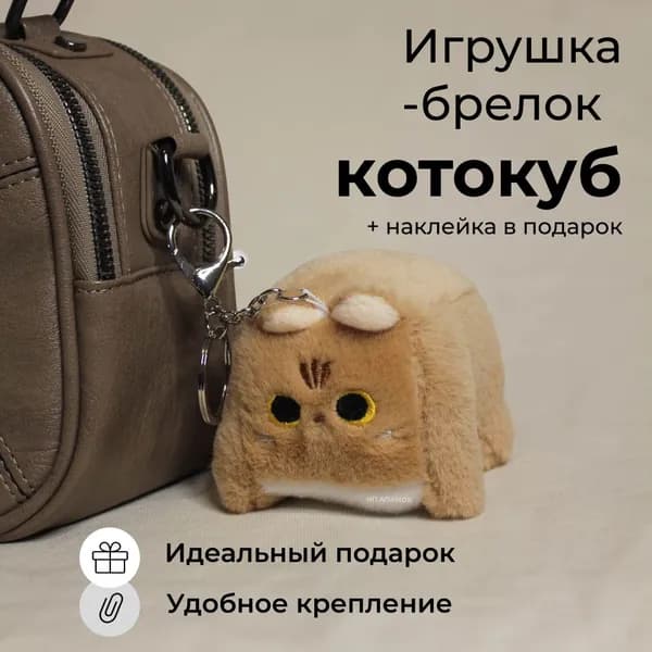 Мягкая игрушка