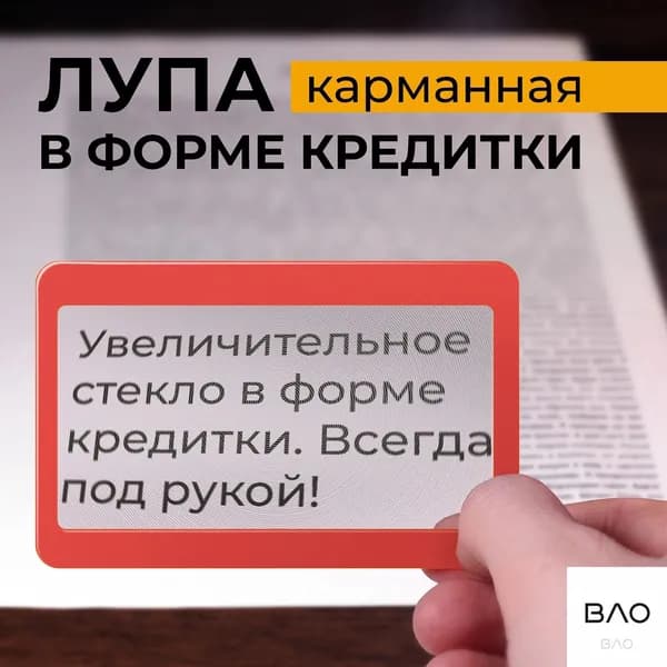 Лупа 3-кратная, диаметр: 85 мм