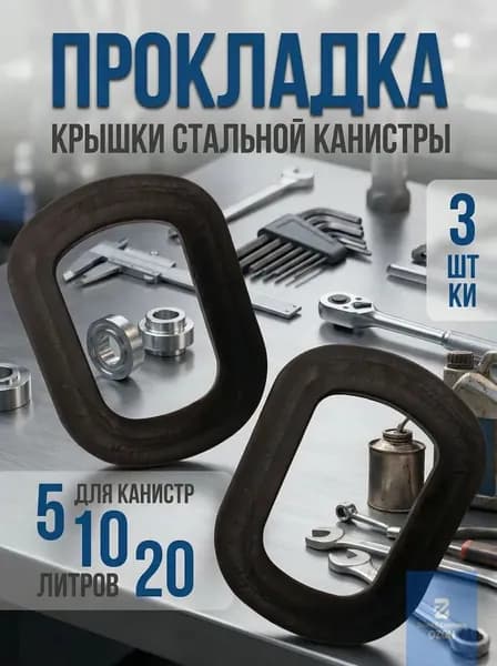 Канистра для ГСМ
