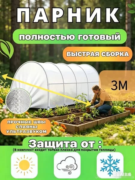 Парник, теплица затеняющая фасадная штора для растений и беседки, защита от ультрафиолета для дачи 3х0.265х0.265м, ABS пластик