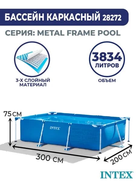 Бассейн каркасный прямоугольный 300х200х75 см 28272