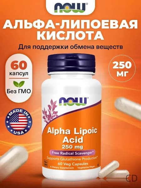 NOW Alpha Lipoic Acid, Альфа липоевая кислота, 250 мг 60 растительных капсул, веган, Спортивное питание для похудения, уск