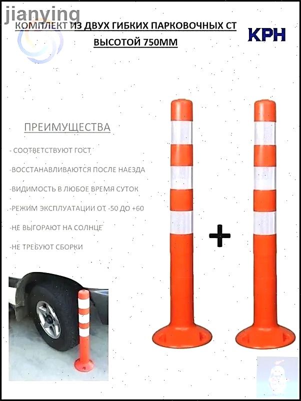 Столбики парковочные, 2 шт.