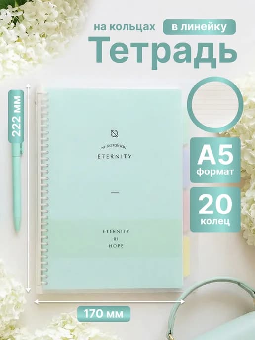 Тетрадь блокнот на кольцах А5
