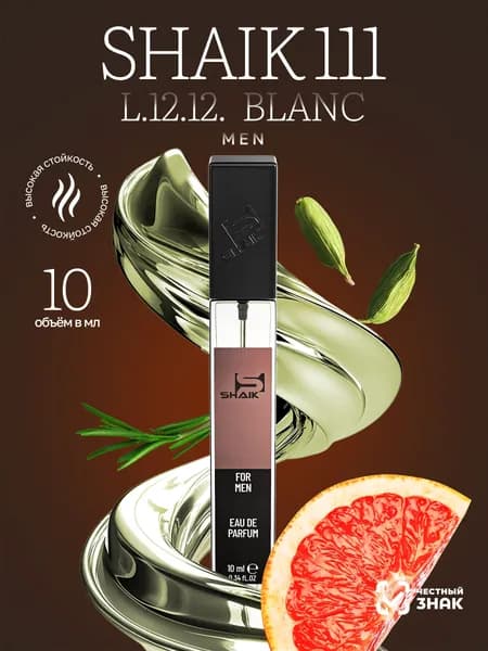 SHAIK Парфюмерная вода мужская SHAIK 111 BLANC L1212 турецкие масляные духи 10 мл