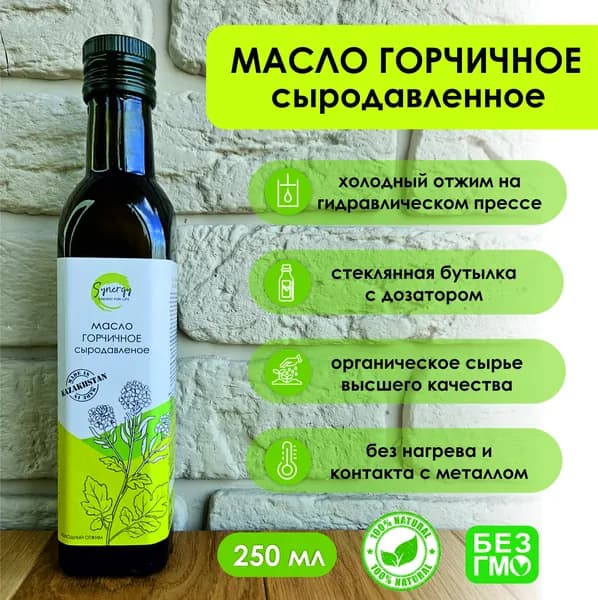 Горчичное масло холодного отжима, сыродавленное, 250 мл