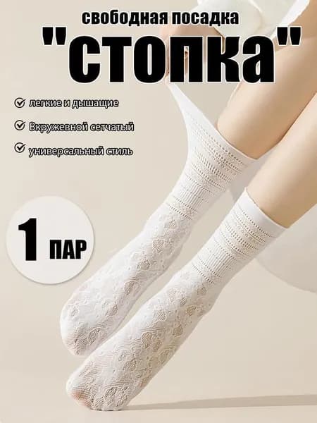 Носки женские, 1 пара