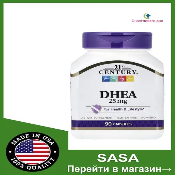 Эксклюзивный комплекс DHEA 25 мг от 21st Century в 90 капсулах