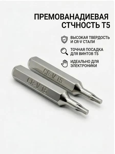 Набор бит Torx T5 4мм (2 шт.), прецизионная отверточная бита звездочка из закаленной стали CR-V (хром-ванадий) для ремонта телефонов, смартфонов и ноутбуков