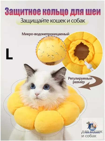 1 шт,Ветеринарный защитный воротник для кошек и собак,Нагрудник для домашних животных,L