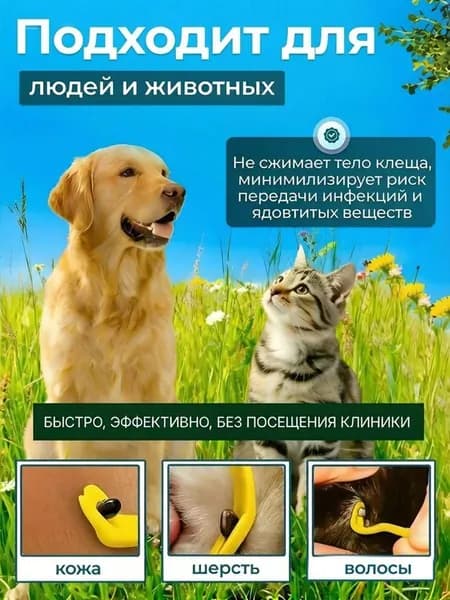 Крючок для удаления клещей у питомцев