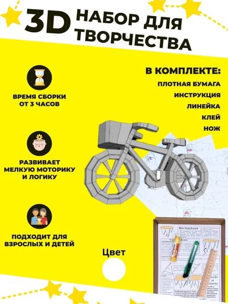 Конструктор бумажный, 3D набор для творчества, моделирования полигональной фигуры из картона, развивающий, подарочный / инструменты для сборки в комплекте