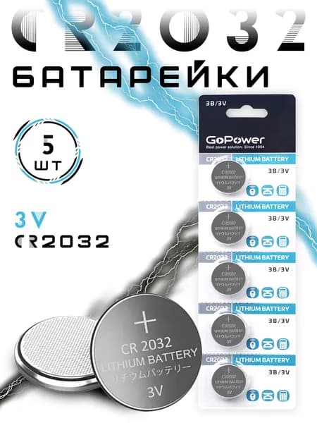 Батарейки CR2032, таблетки, 5шт, GoPower CR2032 BL5 Lithium 3V