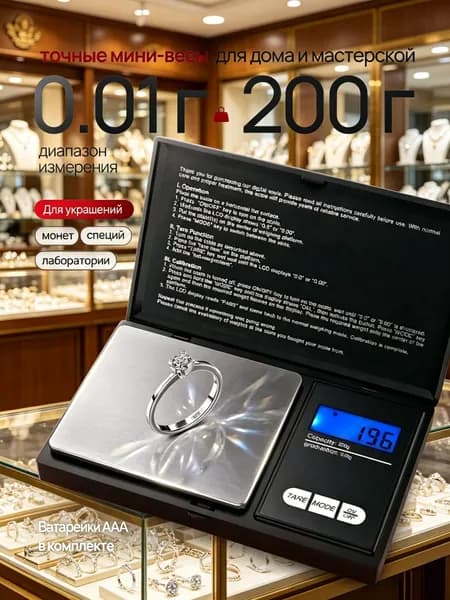 Весы ювелирные электронные 200 г 0,01 г, карманные высокоточные мини весы