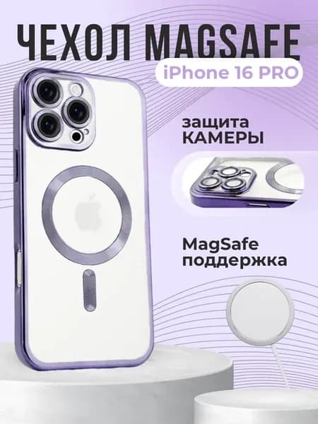 Чехол для iPhone 16 Pro с MagSafe