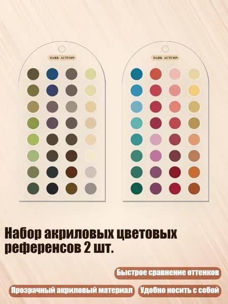 Набор акриловых цветовых референсов 2 шт., 2
