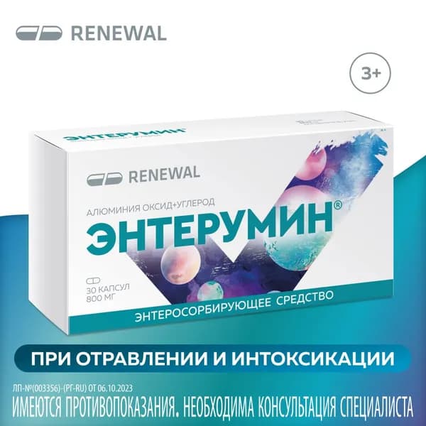 Энтерумин капсулы 800 мг. 30 шт.