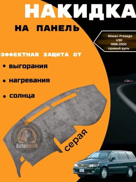 Накидка автомобильная на Салон полностью, Алькантара
