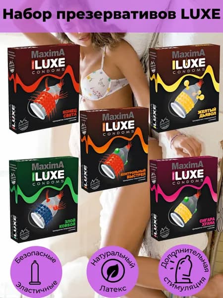Презервативы стимулирующие Luxe MAXIMA возбуждающие, с усиками, шариками, набор из 5 штук