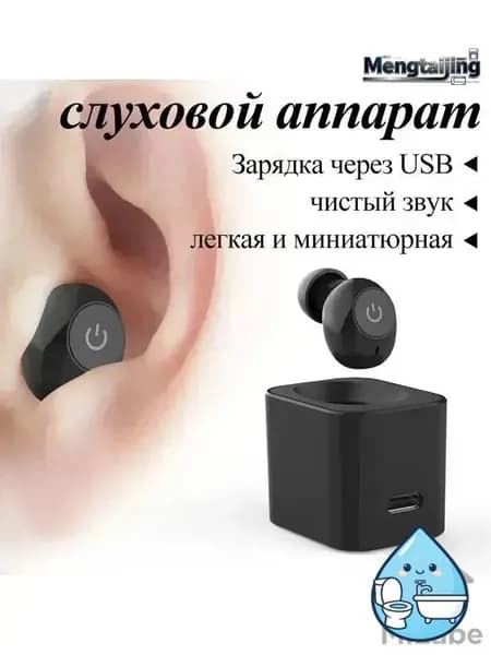 Цифровой слуховой аппарат внутриушной с зарядным устройством для пожилых людей и взрослых