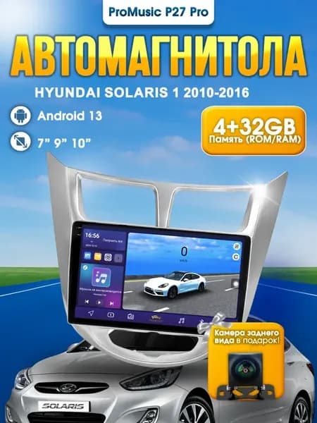 Магнитола P27Pro для Hyundai Solaris 1 2010-2016 4 32Gb