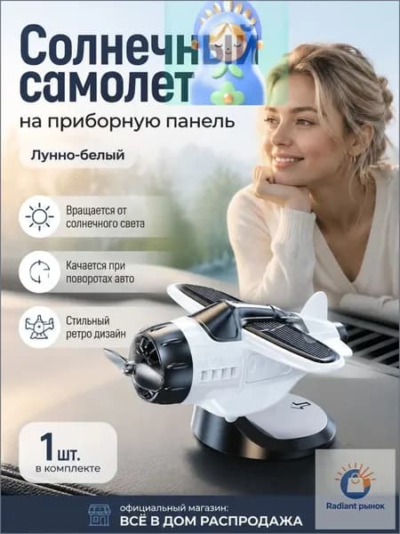 Вентилятор автомобильный, арт. Самолет-игрушка на солнечной батарее для автомобиля, белый, универсальный размер, 0.5 Вт
