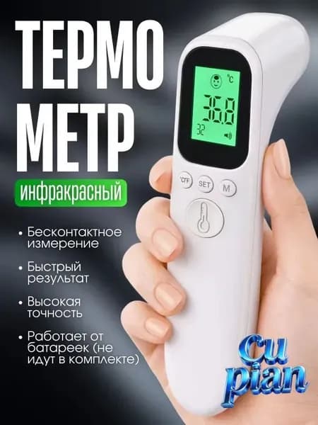 Термометр , бесконтактный инфракрасный пирометр, электронный,