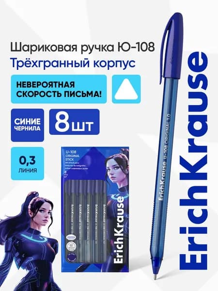 Ручки шариковые синие набор для школы 8 штук