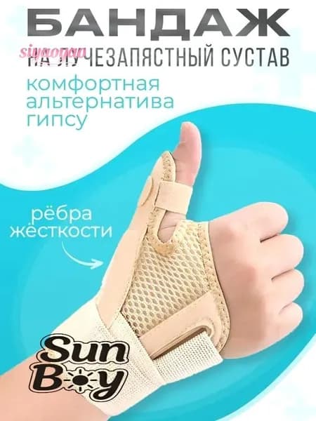 Защита запястья, размер: XL (16/12,5 см)