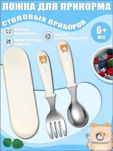 Детские столовые приборы: вилка и ложка с футляром