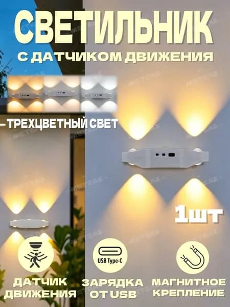 Meteai Настенный светильник, 2 Вт