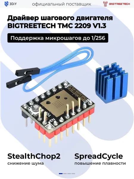TMC 2209 V1.3 BIGTREETECH Драйвер шагового двигателя