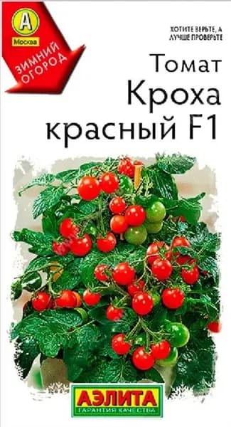 Семена Томат Кроха Красный F1 (10 семян) - Аэлита