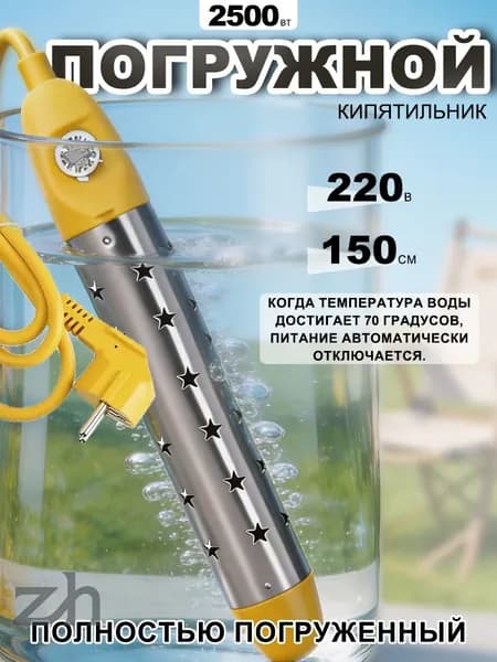 Погружной нагреватель-кипятильник воды для бассейнов, летнего душа, еврокуба / Портативный нагреватель воды