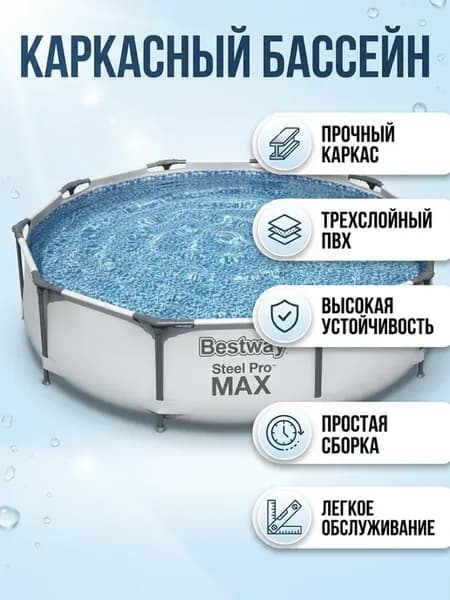 Бассейн Bestway каркасный 305*76см 4678л