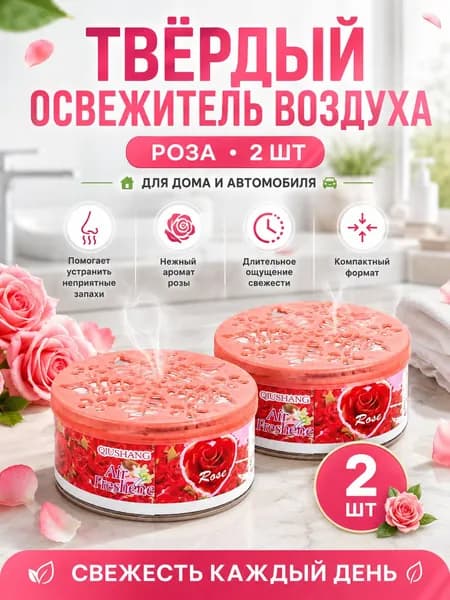 Твёрдый освежитель воздуха, ароматизатор для дома и автомобиля, аромат яблока/лаванды/розы/лимона, удаление неприятных запахов