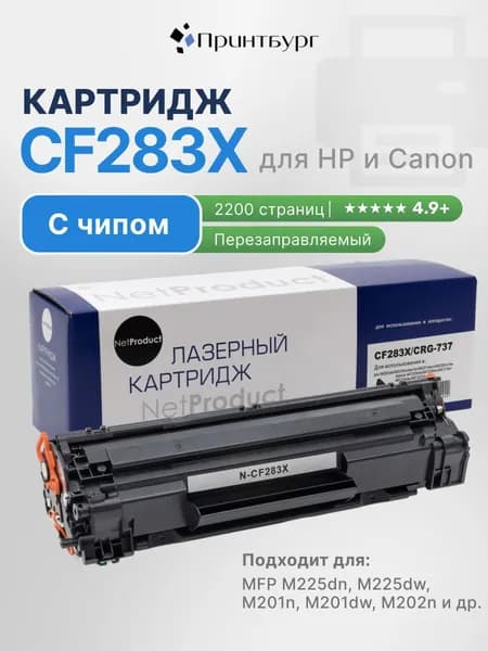 Картридж лазерный NetProduct CF283X для HP LaserJet Pro M201/M225MFP, черный