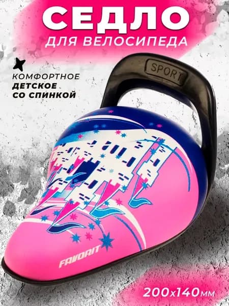 Седло для велосипеда детское розовое со спинкой