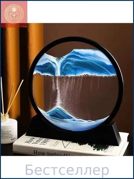 Интерактивные песочные часы: Набор для создания собственных 3D картин из песка